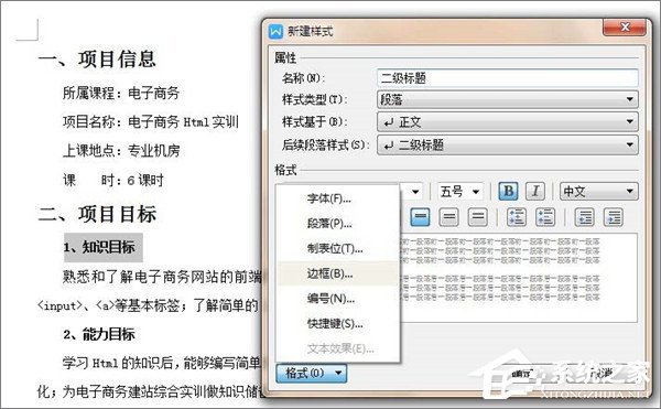 WPS文檔如何制作統(tǒng)一目錄格式？