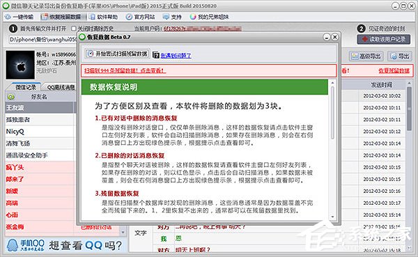 誤刪了微信聊天記錄該怎么辦？微信聊天記錄恢復方法