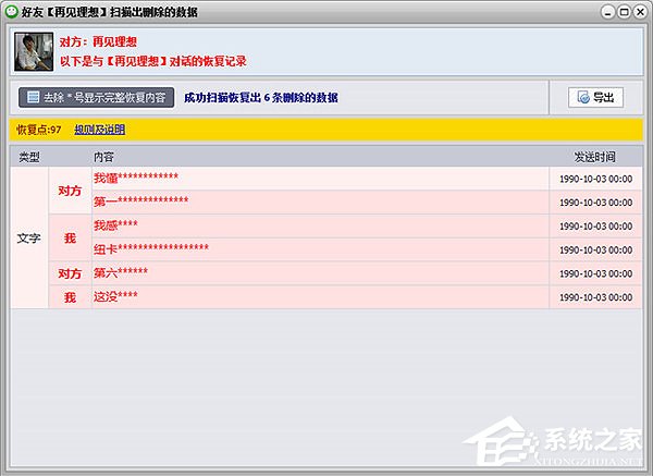 誤刪了微信聊天記錄該怎么辦？微信聊天記錄恢復方法