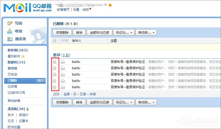 如何找回QQ郵箱已刪除的郵件？QQ郵箱已刪除郵件的找回方法