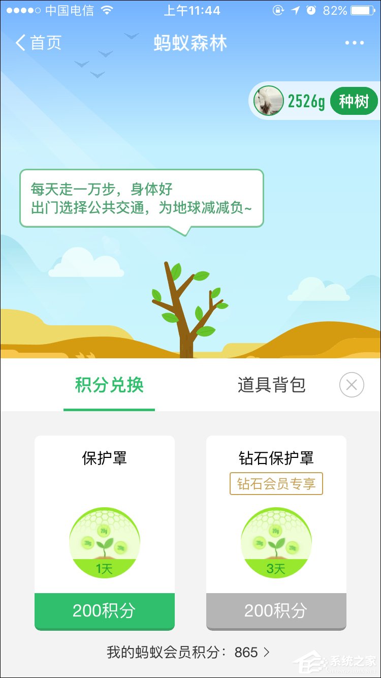 支付寶螞蟻森林能量保護罩怎么開啟？