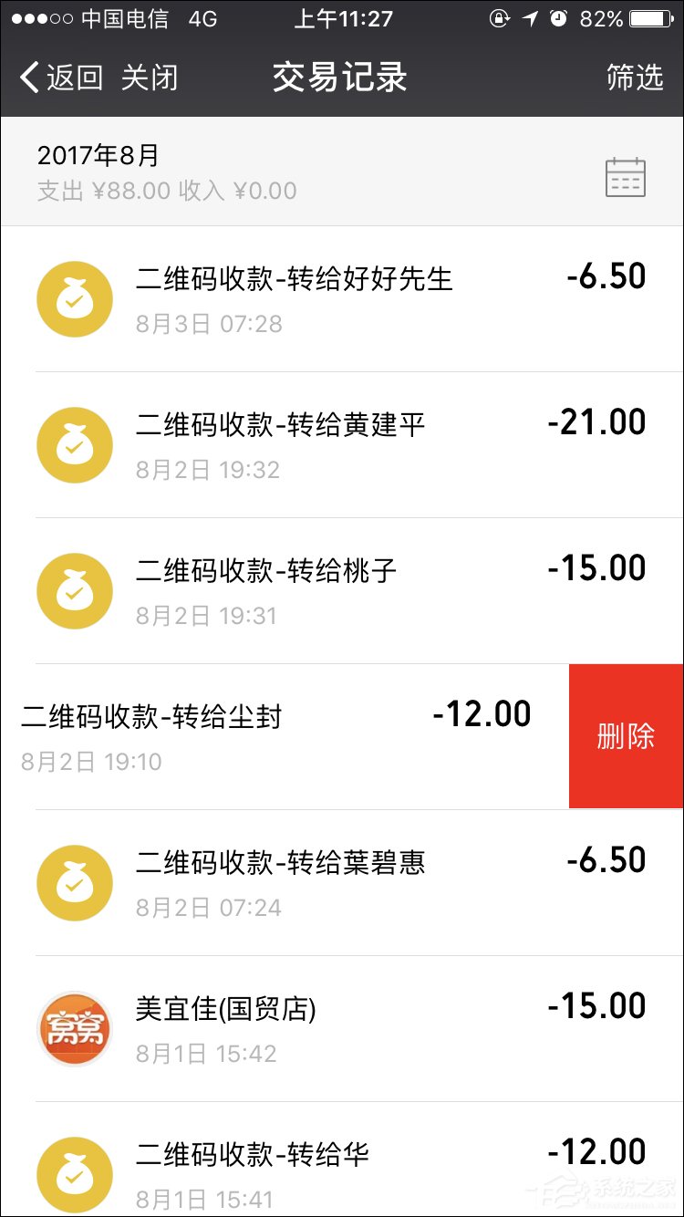 微信零錢明細(xì)記錄能刪除嗎？微信交易記錄如何刪除？
