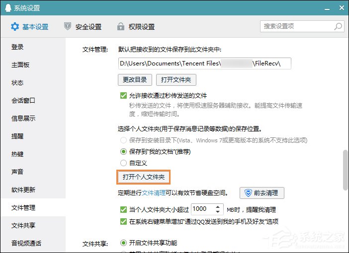 QQ總是掉線怎么回事？導致QQ經常掉線的原因和處理方法