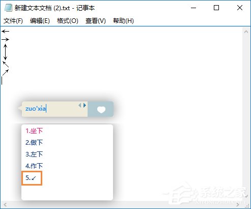 箭頭符號怎么打？QQ/搜狗輸入法怎么打斜箭頭符號？