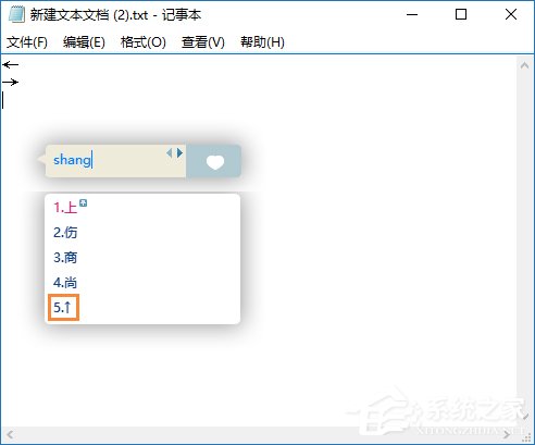 箭頭符號怎么打？QQ/搜狗輸入法怎么打斜箭頭符號？