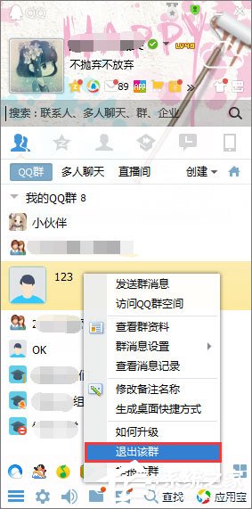 如何退出qq群？退出qq群的兩種操作方法