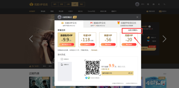 優(yōu)酷會員票券碼怎么使用