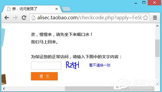 Win8淘寶訪問(wèn)受限怎么解決？