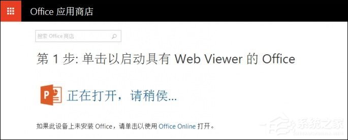 如何在PPT中加入網(wǎng)頁？PPT嵌入網(wǎng)頁的方法
