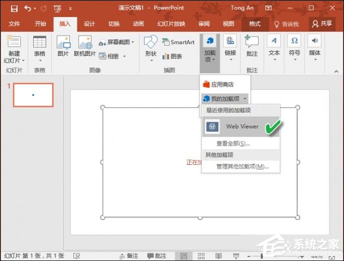如何在PPT中加入網(wǎng)頁？PPT嵌入網(wǎng)頁的方法