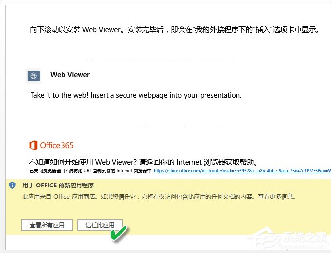 如何在PPT中加入網(wǎng)頁？PPT嵌入網(wǎng)頁的方法