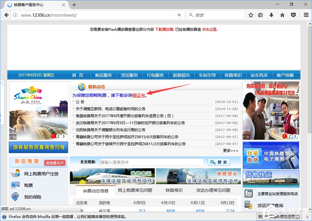 火狐瀏覽器打不開12306提示“您的連接不安全”怎么辦？