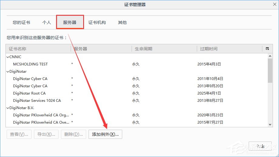火狐瀏覽器打不開12306提示“您的連接不安全”怎么辦？
