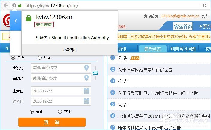 火狐瀏覽器打不開12306提示“您的連接不安全”怎么辦？