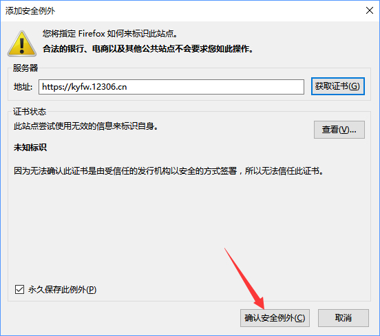 火狐瀏覽器打不開12306提示“您的連接不安全”怎么辦？