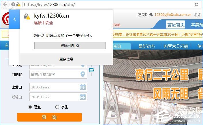 火狐瀏覽器打不開12306提示“您的連接不安全”怎么辦？