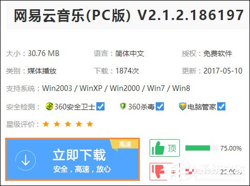 如何跨平臺分享音樂？網(wǎng)易云音樂分享給QQ好友的方法