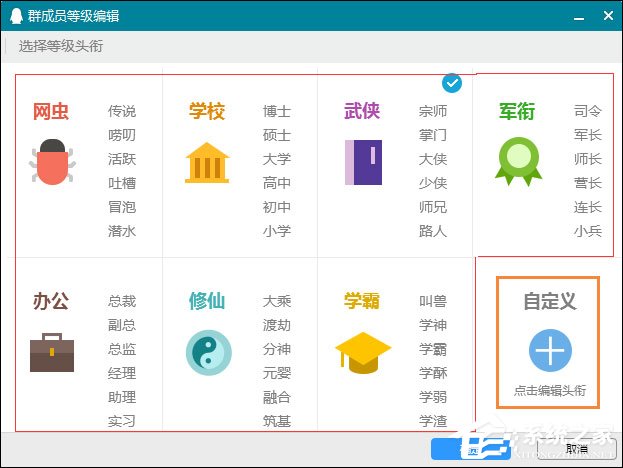QQ群等級(jí)頭銜怎么設(shè)置？新版QQ群如何修改等級(jí)頭銜？