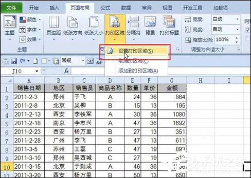 Excel表格自動調整打印區域是怎么設置的？