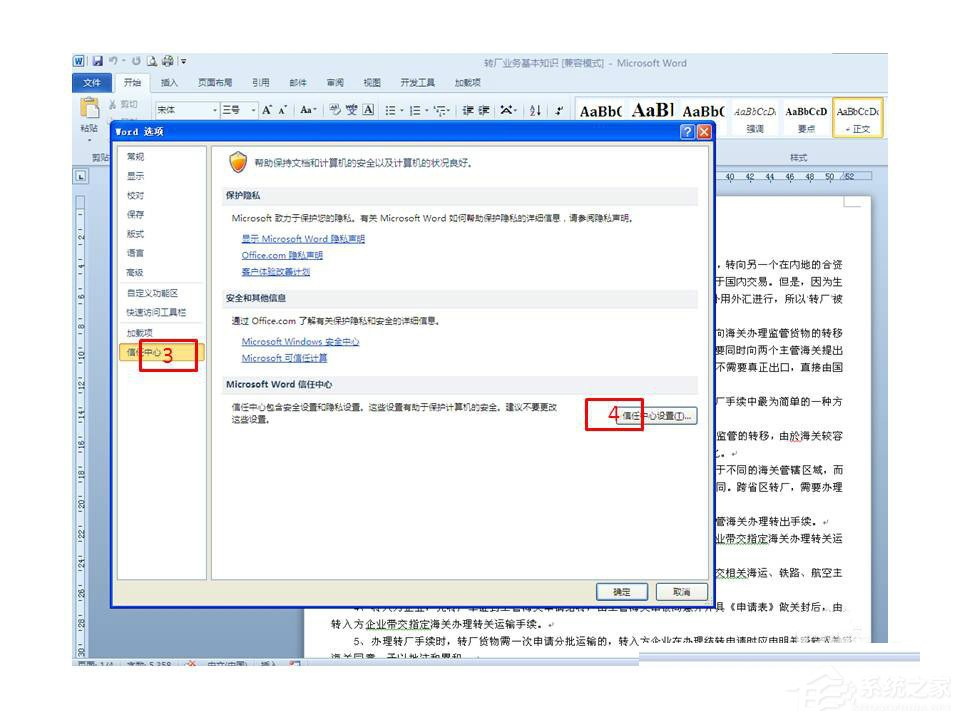 Word打開(kāi)時(shí)提示W(wǎng)ord上次啟動(dòng)時(shí)失敗，以安全模式啟動(dòng)如何解決？