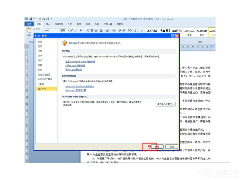 Word打開(kāi)時(shí)提示W(wǎng)ord上次啟動(dòng)時(shí)失敗，以安全模式啟動(dòng)如何解決？