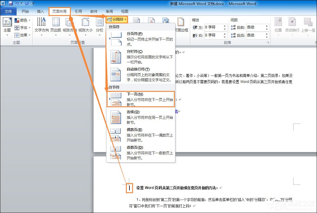 Office中如何設置Word頁碼從第三頁開始或任意頁開始？