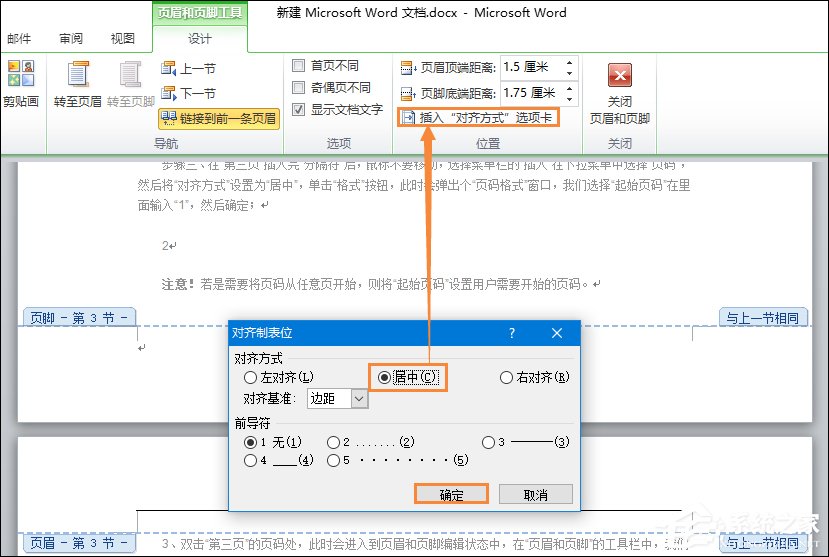 Office中如何設置Word頁碼從第三頁開始或任意頁開始？