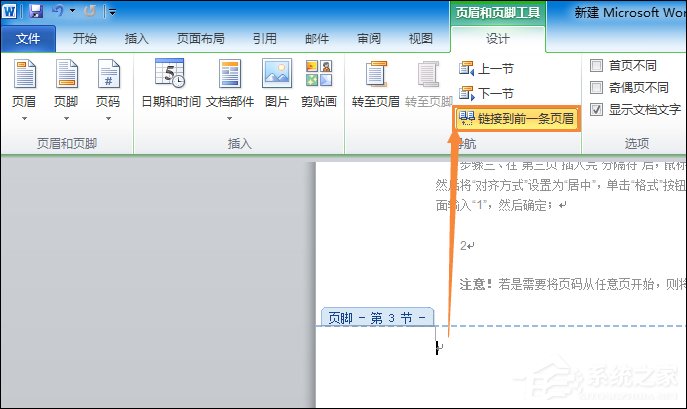 Office中如何設置Word頁碼從第三頁開始或任意頁開始？
