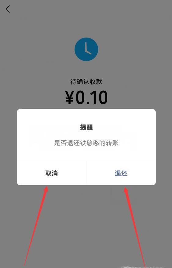 微信轉賬可以拒收和退還嗎?怎么退還?