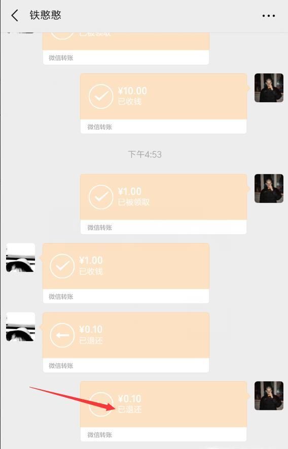 微信轉賬可以拒收和退還嗎?怎么退還?