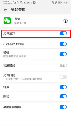 華為p30pro微信來(lái)信息為什么沒(méi)有提示