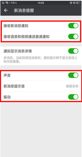 華為p30pro微信來(lái)信息為什么沒(méi)有提示