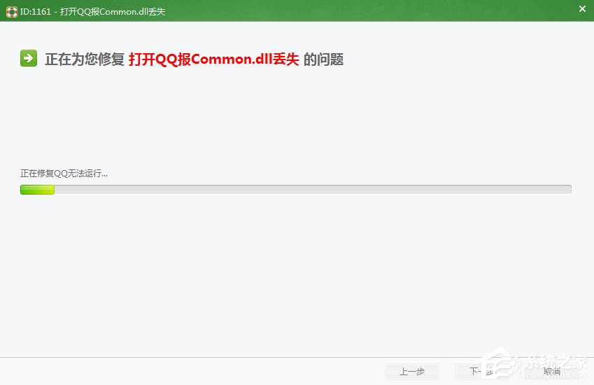登錄QQ提示“無法啟動，計算機丟失SSOCommon.dll”怎么辦？