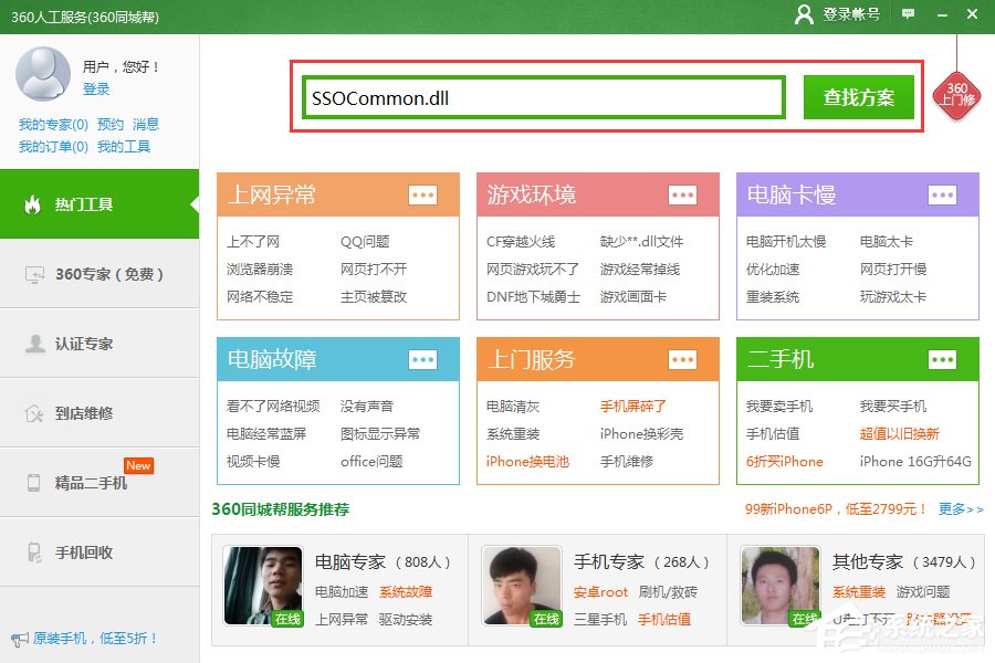 登錄QQ提示“無法啟動，計算機丟失SSOCommon.dll”怎么辦？