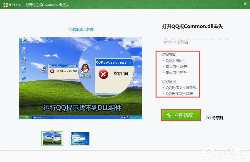 登錄QQ提示“無法啟動，計算機丟失SSOCommon.dll”怎么辦？