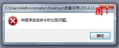 打開Word時總提示“向程序發送命令時出現問題”如何解決？