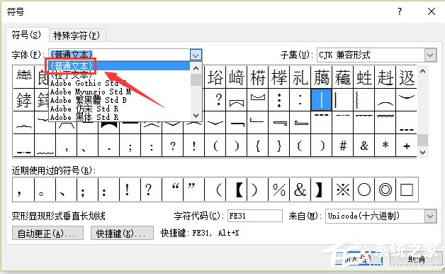 在Word文檔中絕對值符號怎么打?