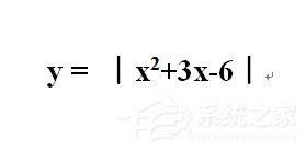 在Word文檔中絕對值符號怎么打?