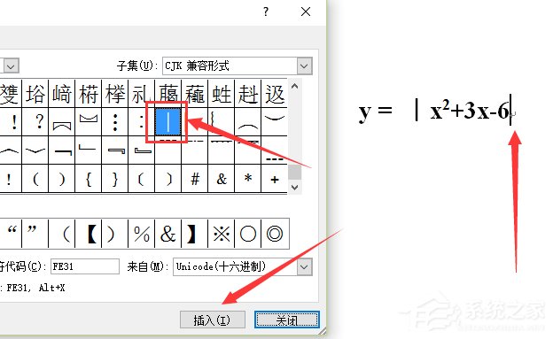 在Word文檔中絕對值符號怎么打?