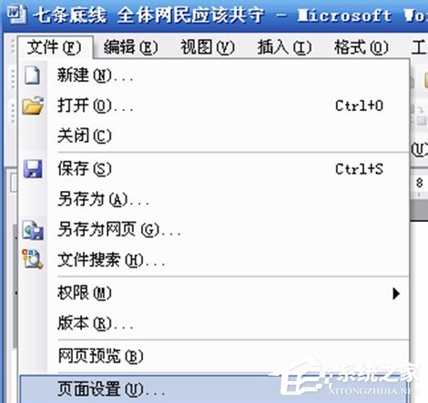在Word中怎么將文字改成豎排顯示?