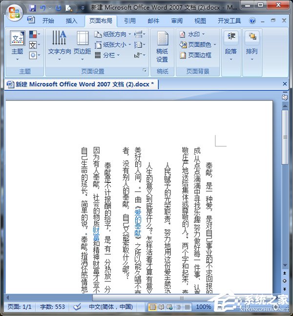 在Word中怎么將文字改成豎排顯示?