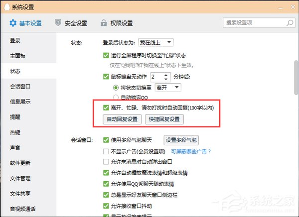 QQ自動回復在哪設置?設置QQ自動回復的方法