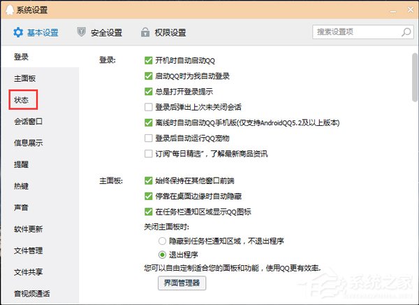 QQ自動回復在哪設置?設置QQ自動回復的方法