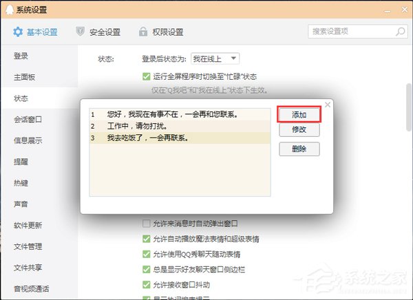 QQ自動回復在哪設置?設置QQ自動回復的方法
