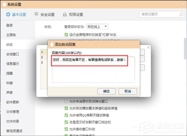 QQ自動回復在哪設置?設置QQ自動回復的方法