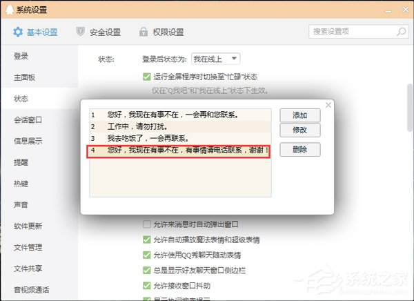 QQ自動回復在哪設置?設置QQ自動回復的方法