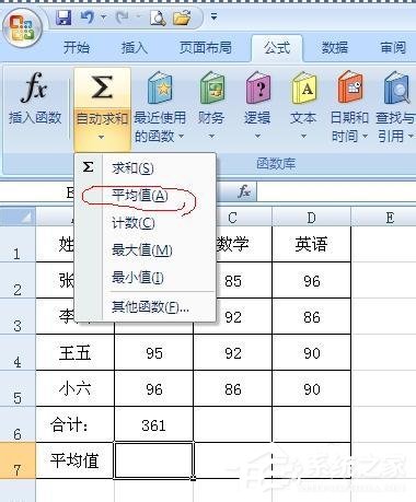 average函數怎么用？Excel下average函數的使用方法