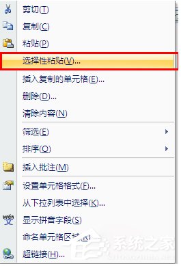 選擇性粘貼在Excel中如何使用？Excel中選擇性粘貼使用方法