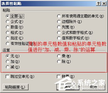 選擇性粘貼在Excel中如何使用？Excel中選擇性粘貼使用方法