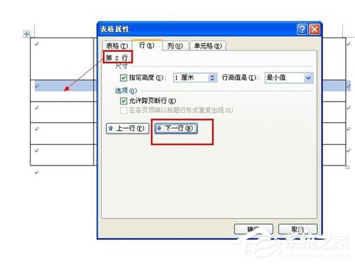 Word如何調整表格大小?Word調整表格大小的方法